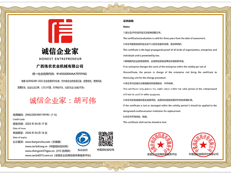 誠信企業家